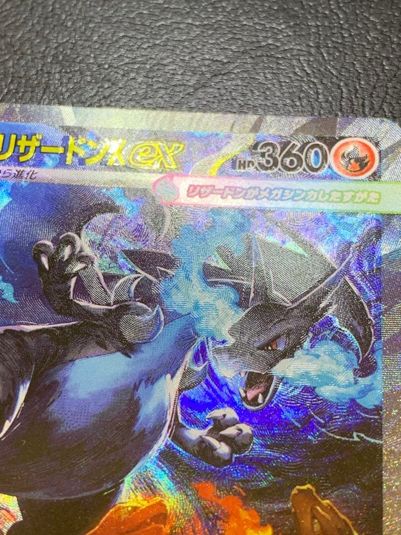 【美品】メガリザードンxex sar 魂抜けエラー　大幅ズレ　ホロズレ