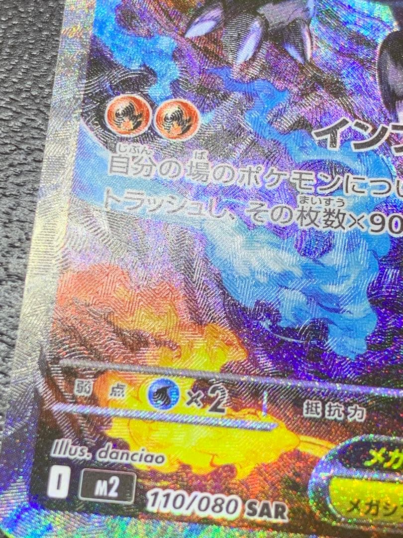 【美品】メガリザードンxex sar 魂抜けエラー　大幅ズレ　ホロズレ