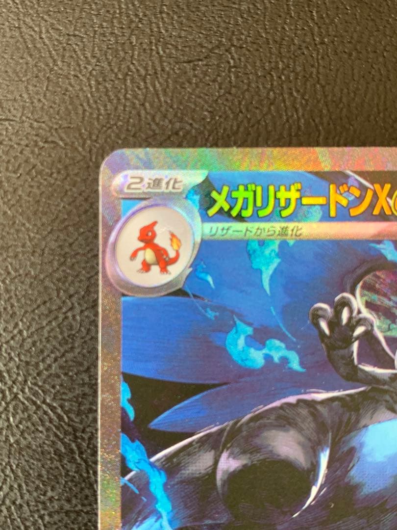 【美品】メガリザードンxex sar 魂抜けエラー　大幅ズレ　ホロズレ