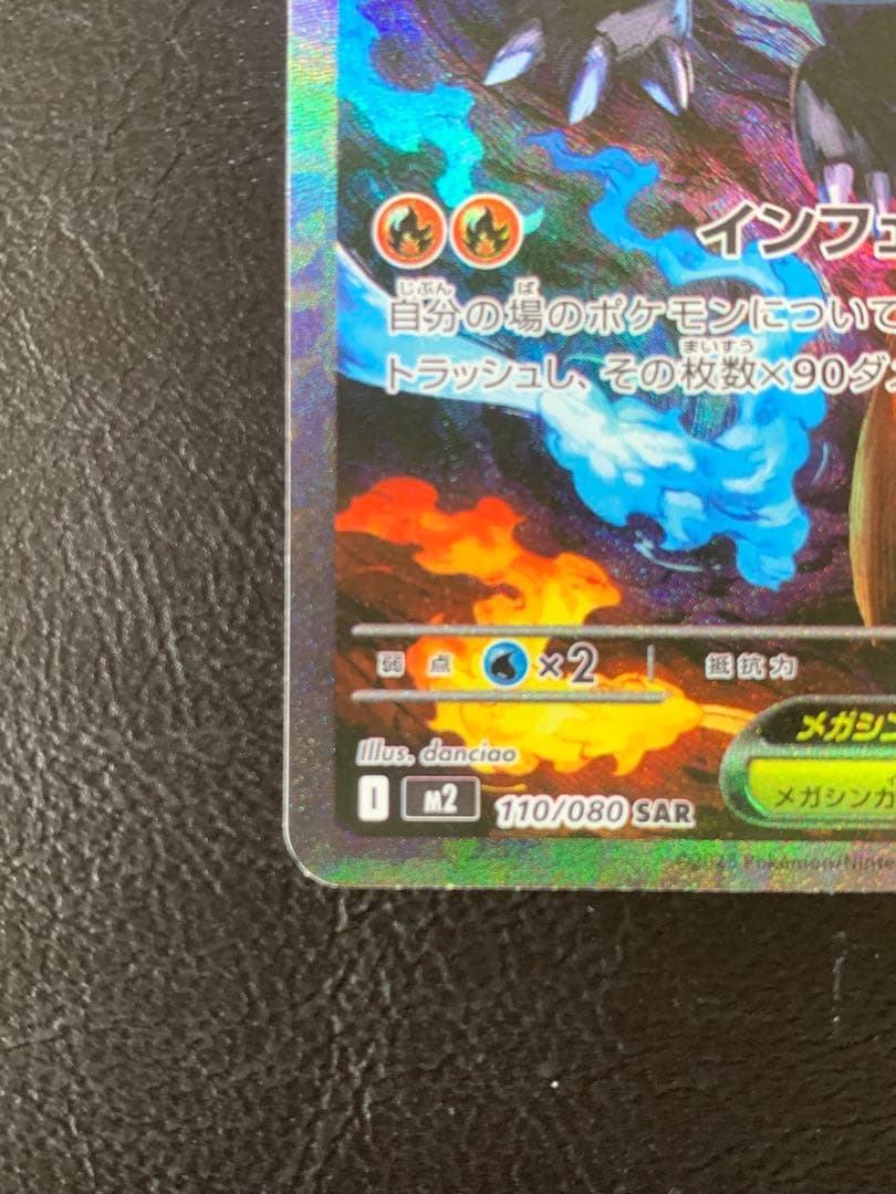 【美品】メガリザードンxex sar 魂抜けエラー　大幅ズレ　ホロズレ