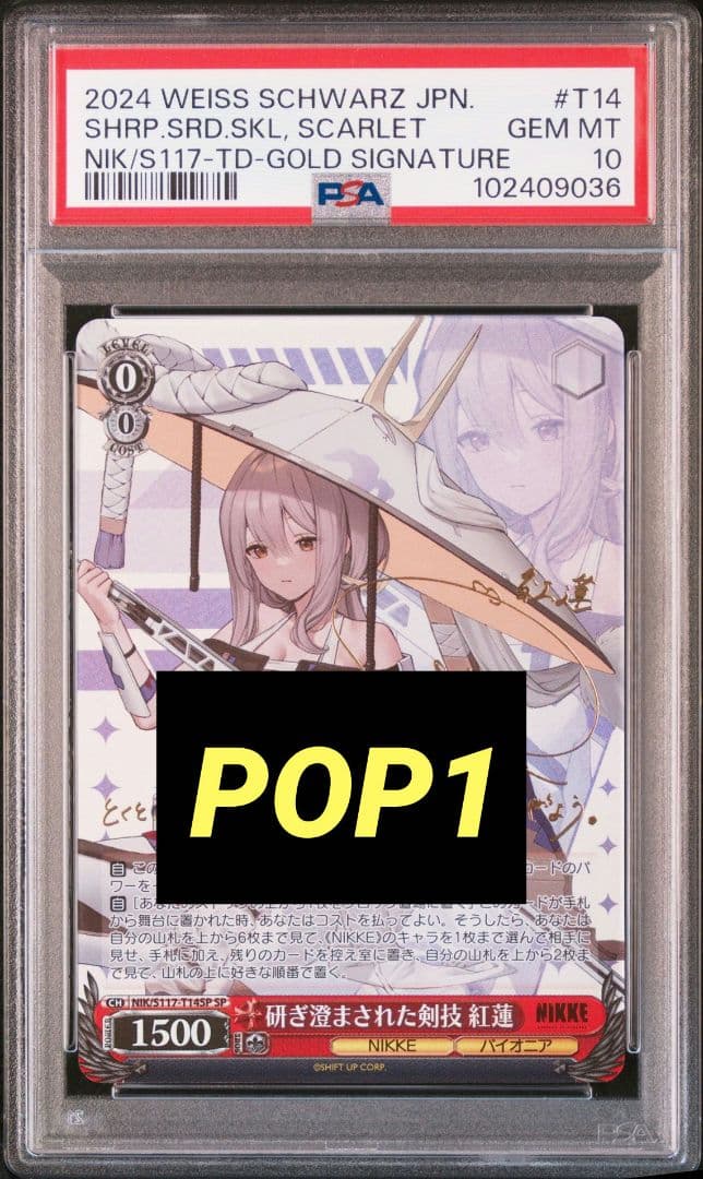 PSA10 研ぎ澄まされた剣技 紅蓮 SP 上田麗奈 TD サイン POP1