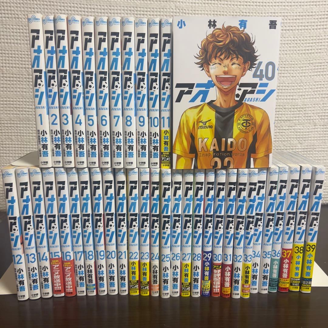 アオアシ 全40巻 全巻セット 完結目前 名作サッカー漫画 一気読み