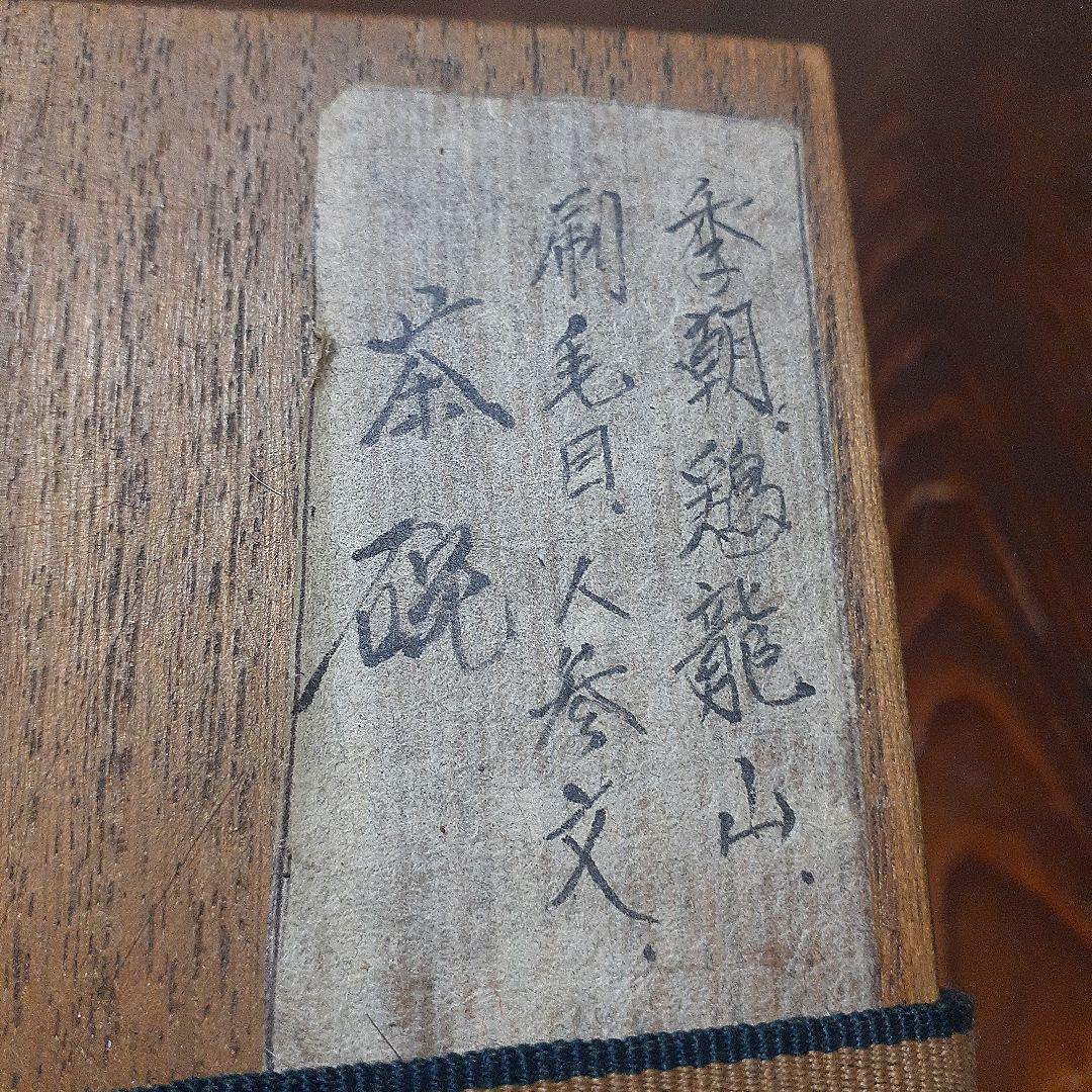 李朝鶏龍山刷毛目人参文茶碗