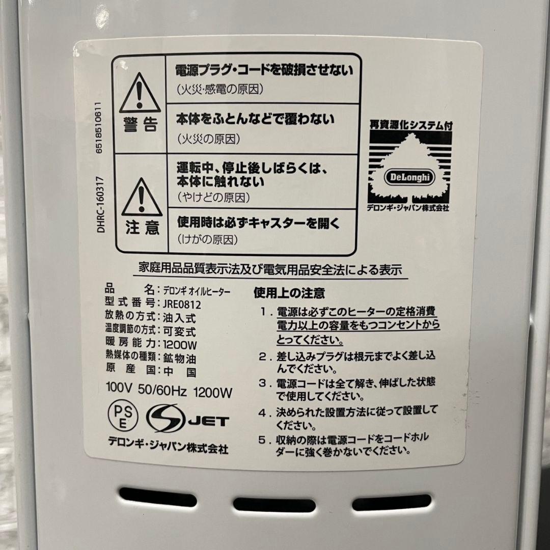 689 美品 デロンギ オイルヒーター JRE0812 送料無料