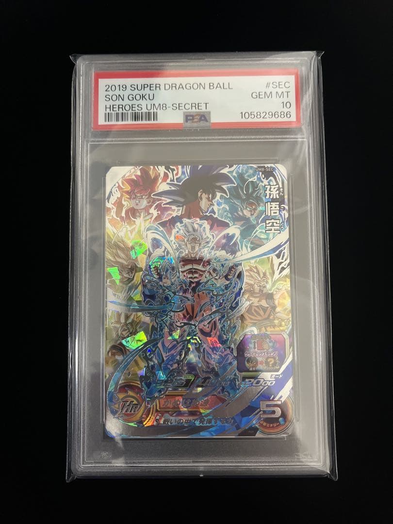 ドラゴンボールヒーローズ　 孫悟空 UM8-SEC PSA10