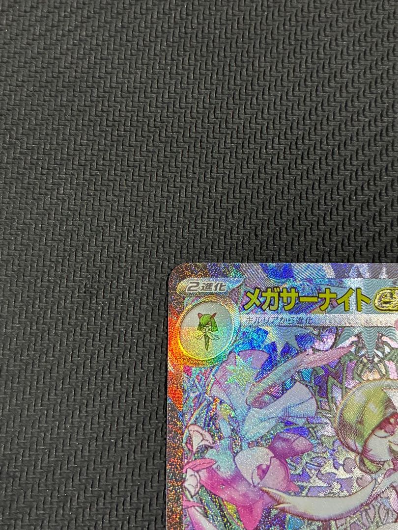 ポケカ　メガサーナイト sar ①