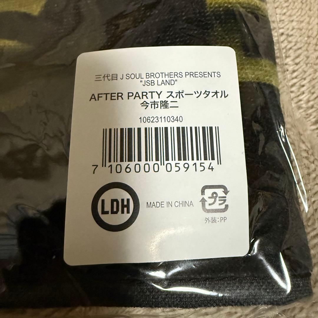 【新品未使用】今市隆二 ネームタオル スポーツタオル