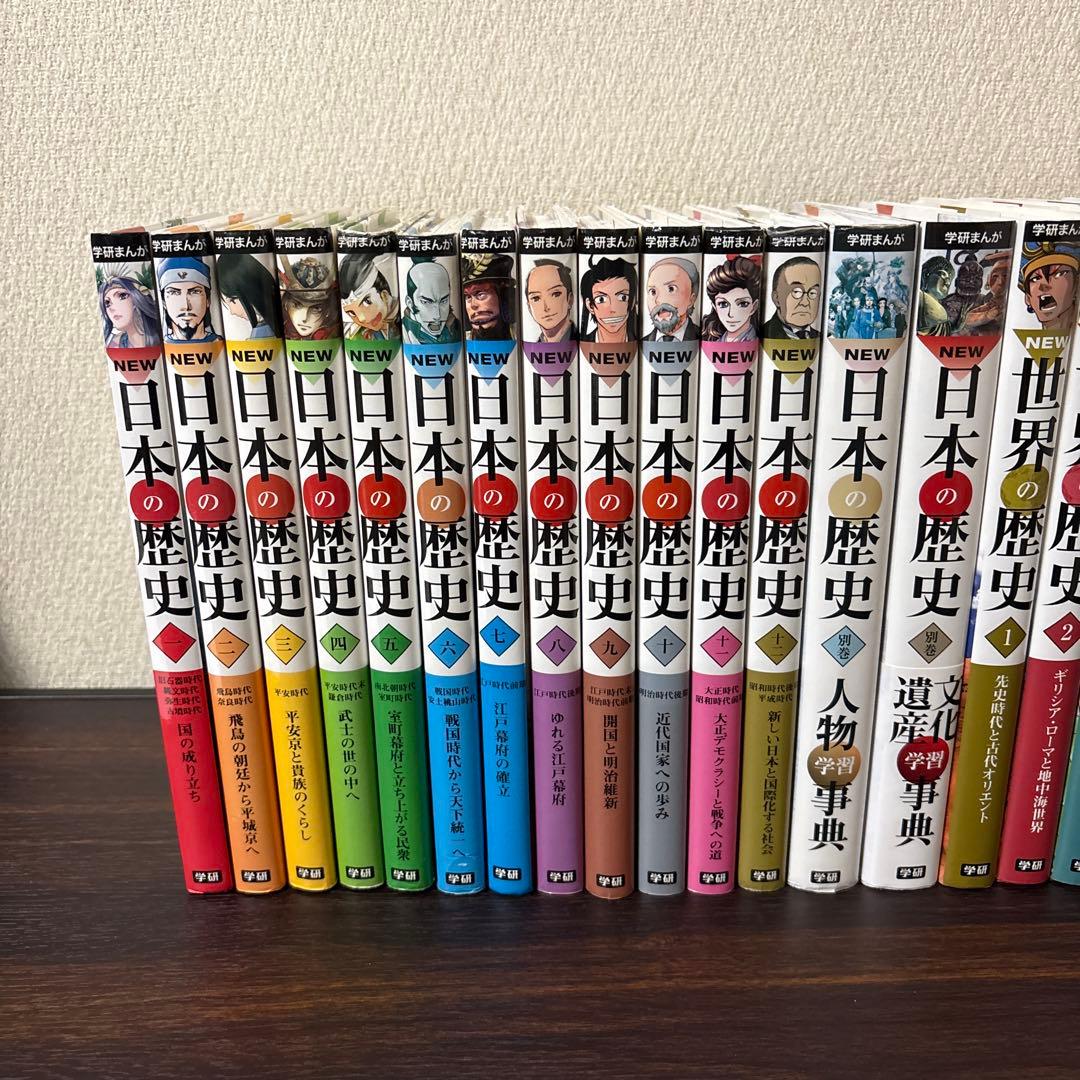 学研まんが　NEW 日本の歴史　世界の歴史　人物学習辞典　文化遺産学習辞典