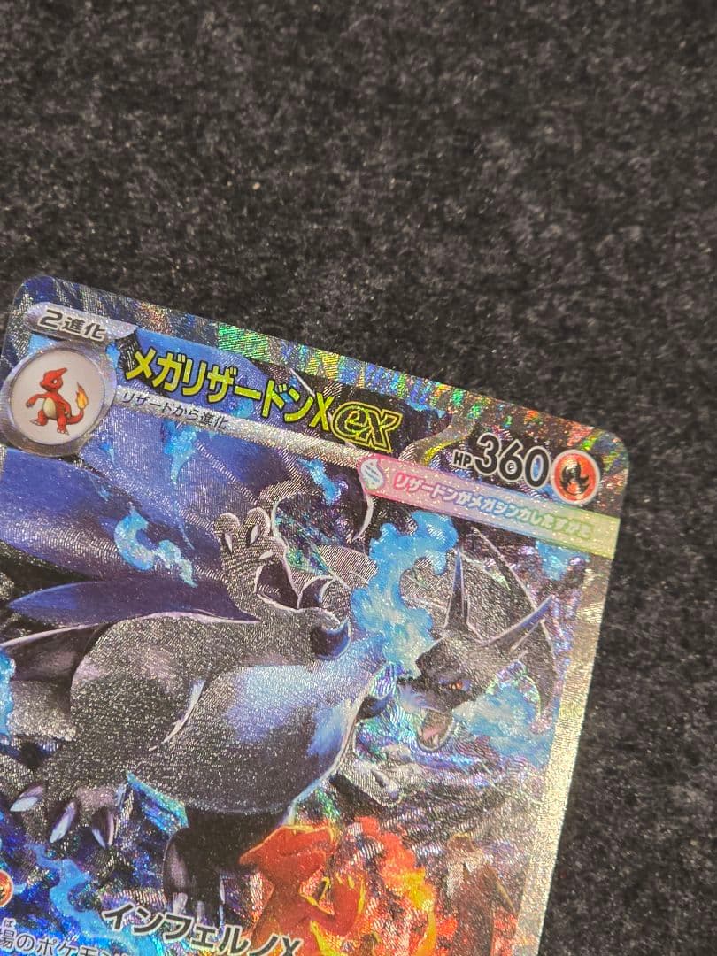 ポケモンカード　メガリザードンEX SAR