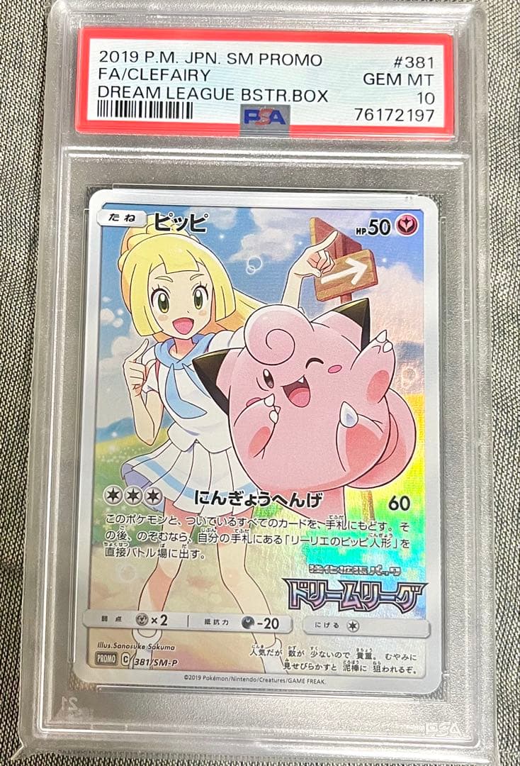 【極美品】ピッピCHR PSA10 プロモカード 「ドリームリーグ」おまけ付き！