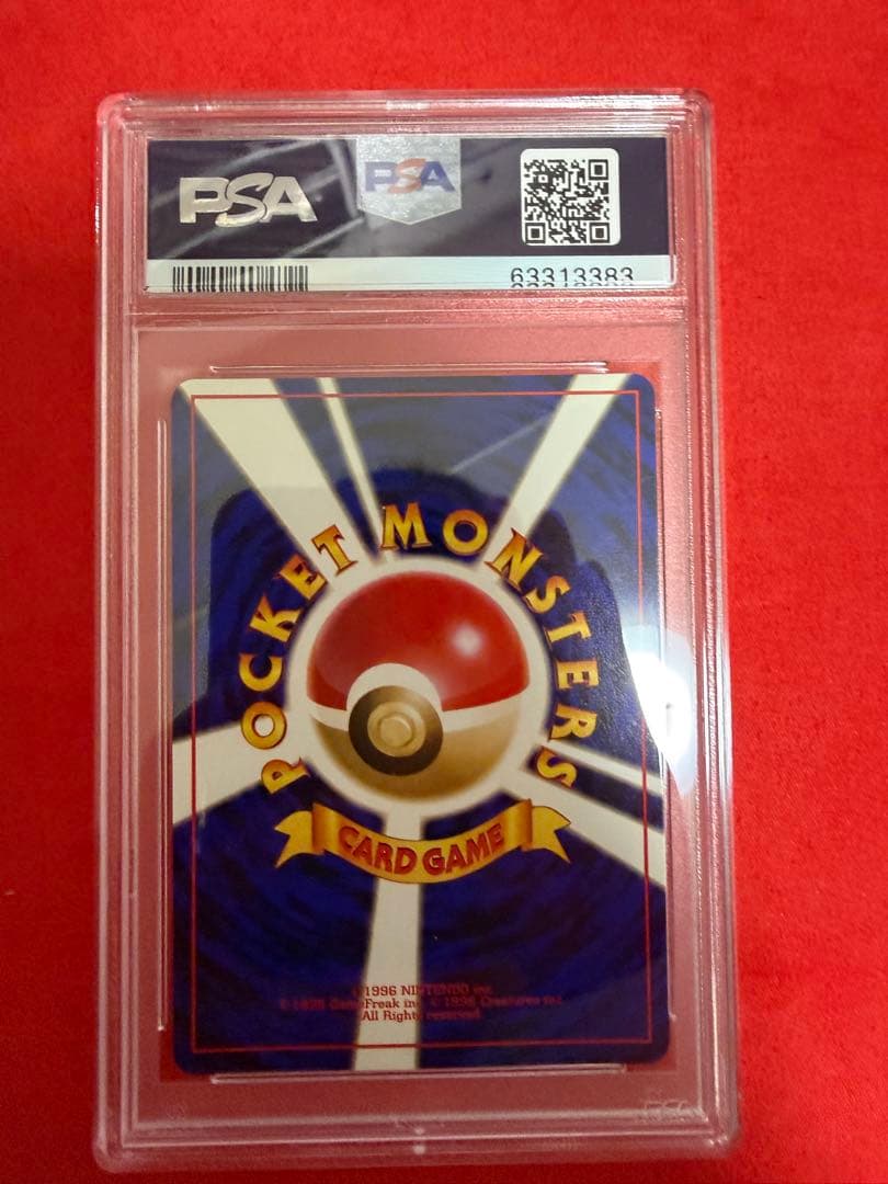 リザードン とりかえっこプリーズ psa9 旧裏