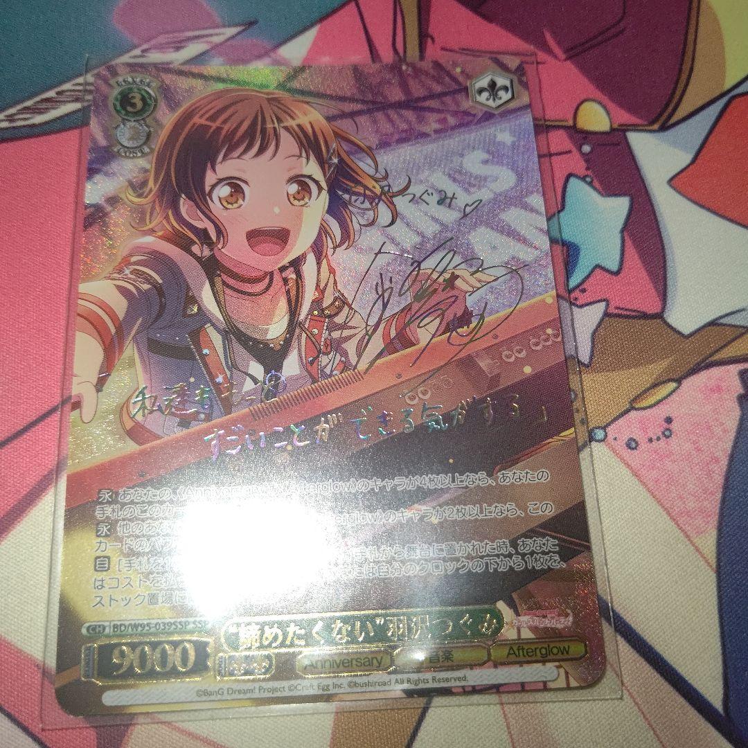 ヴァイスシュヴァルツ バンドリ 諦めたくない 羽沢つぐみ SSP