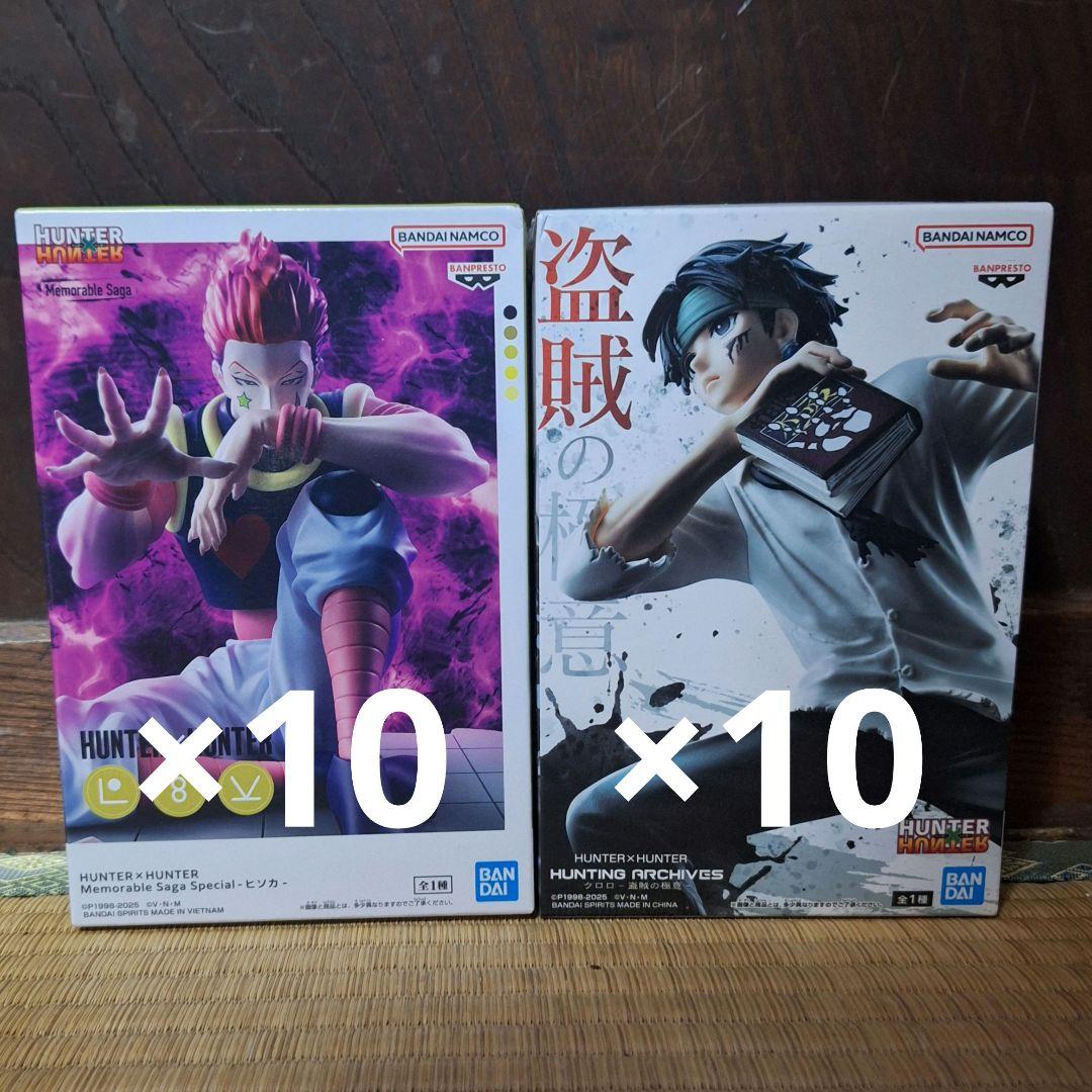HUNTER×HUNTER フィギュア 20個セット