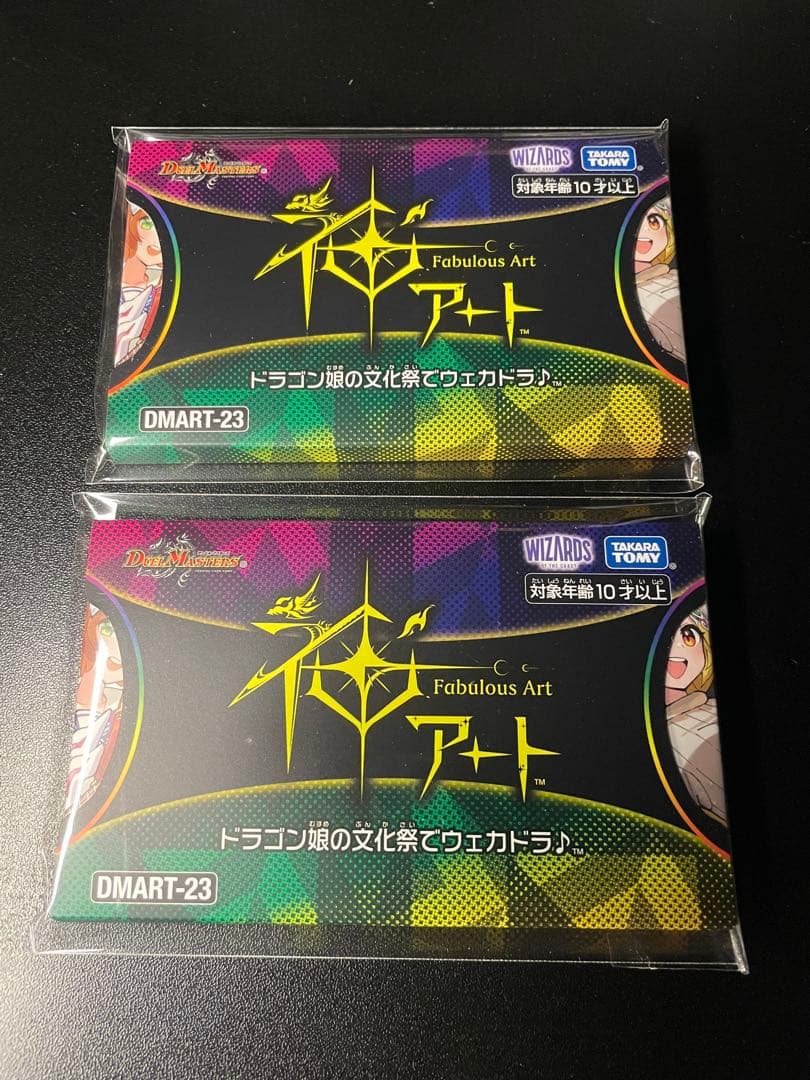 【新品・未開封】デュエマ ファビュラスアート「ドラゴン娘の文化祭でウェカドラ♪」