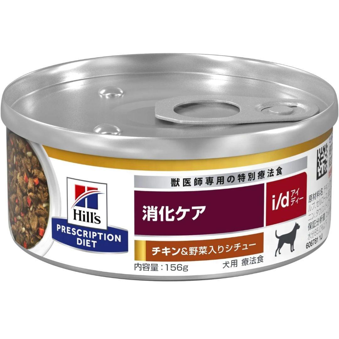ヒルズ　犬用　消化ケア　i/d　チキン&野菜入りシチュー　156g24缶