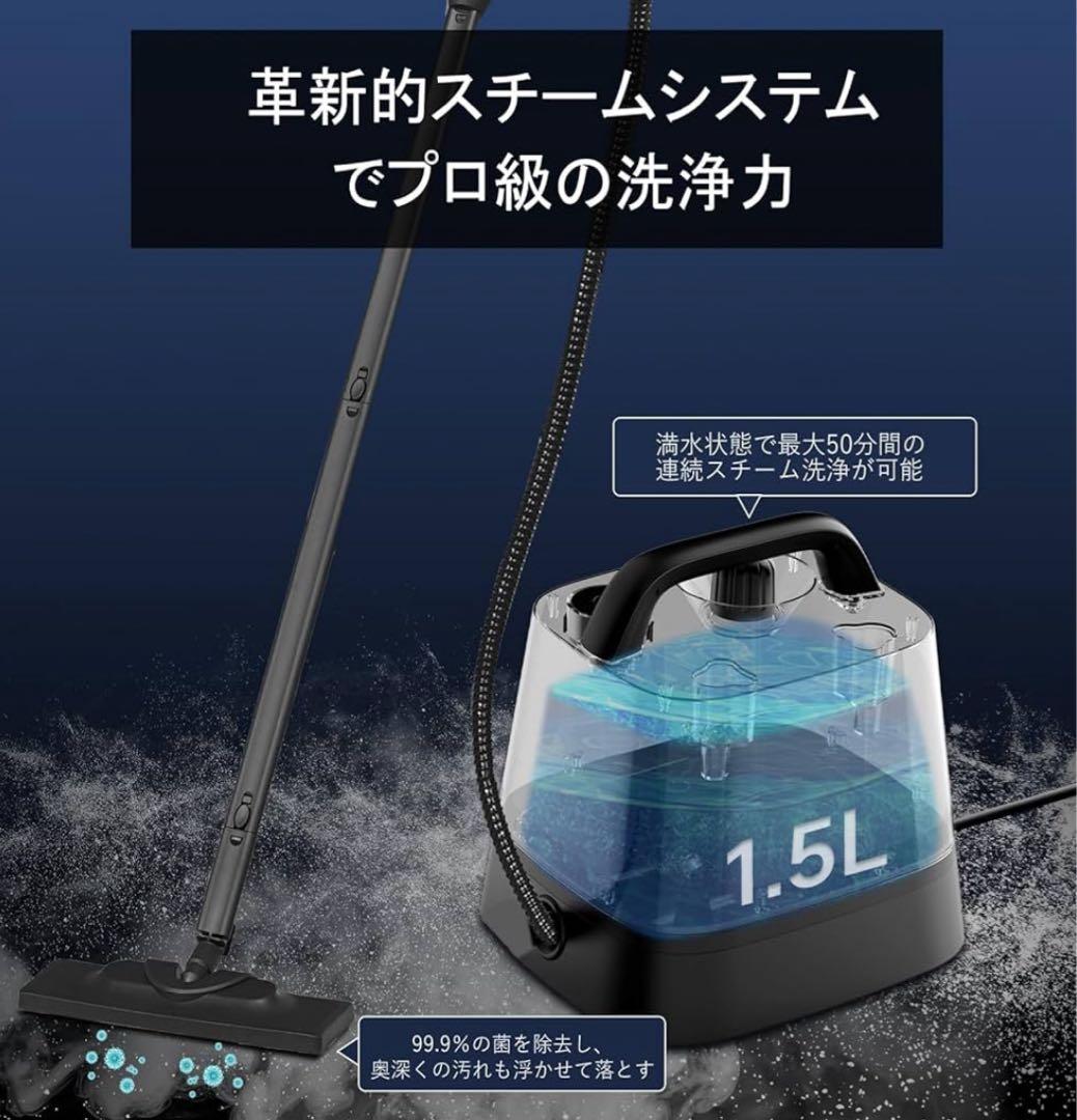 ⭐️ スチームクリーナー ⭐️ 1.5L 150℃高温スチーム