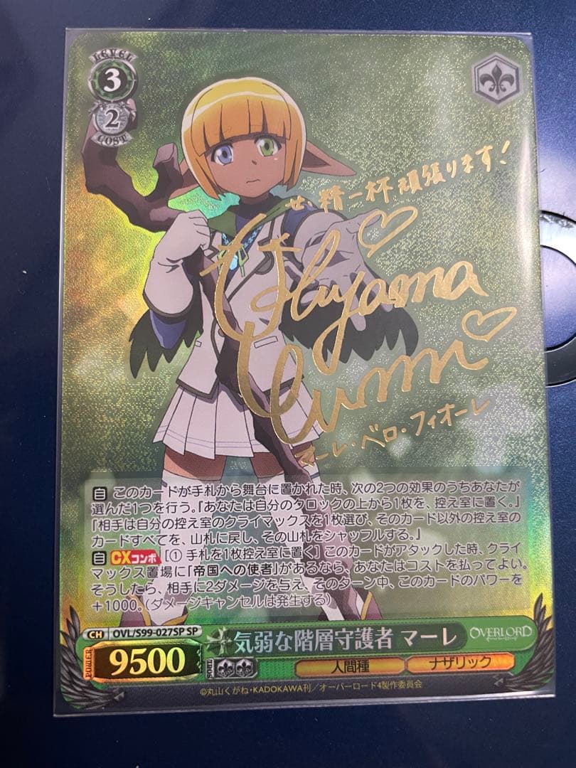 ヴァイスシュヴァルツ 気弱な階層守護者　マーレ　SPカード　サイン