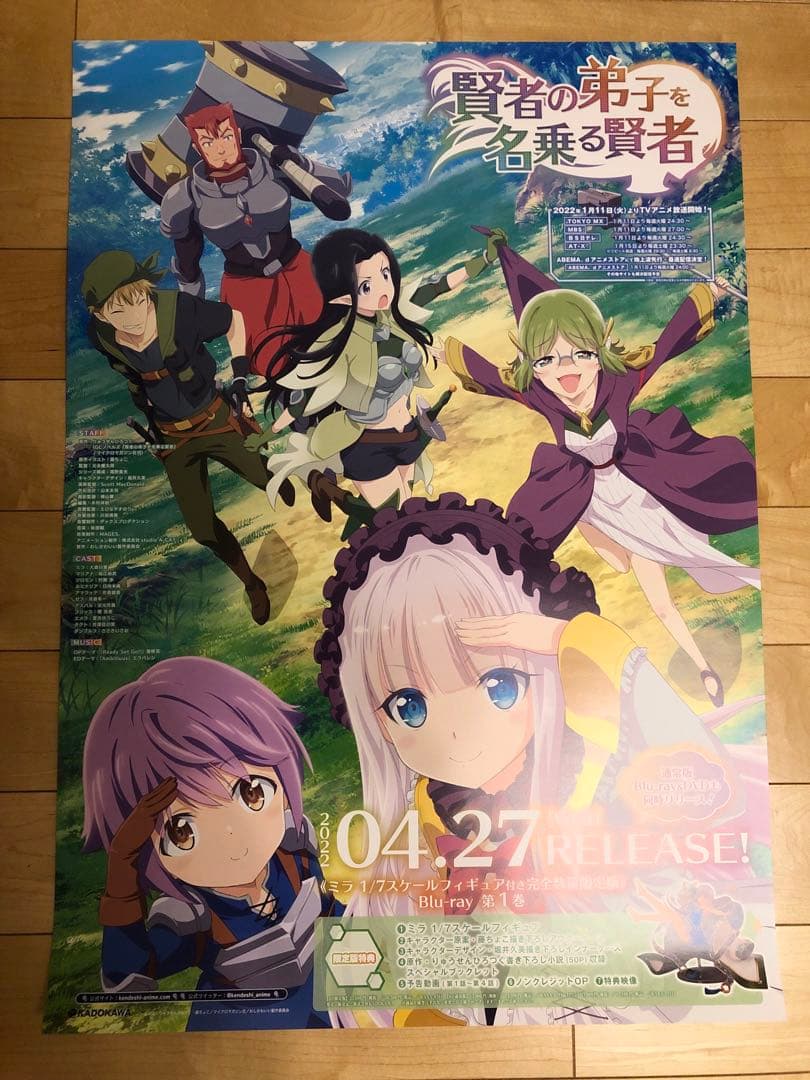 【非売品】賢者の弟子を名乗る賢者 B2 サイズ ポスター