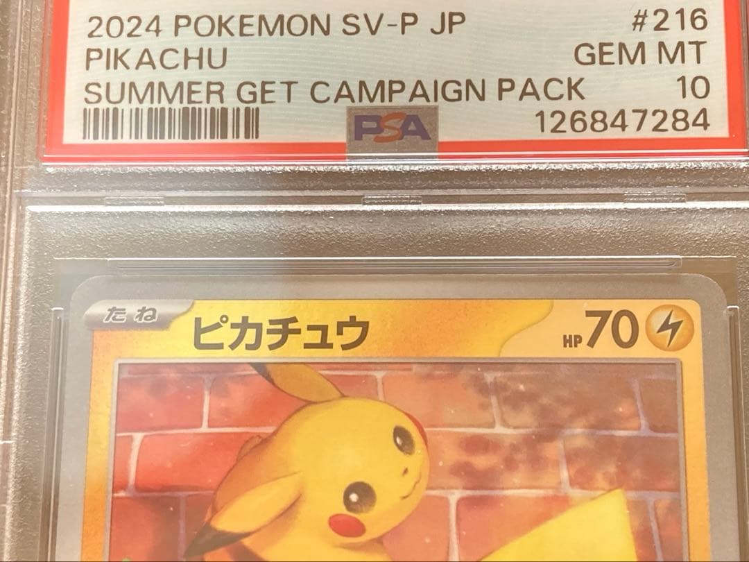 ピカチュウ　でんじスパークミラー　イラストレーションコンテスト PROMO