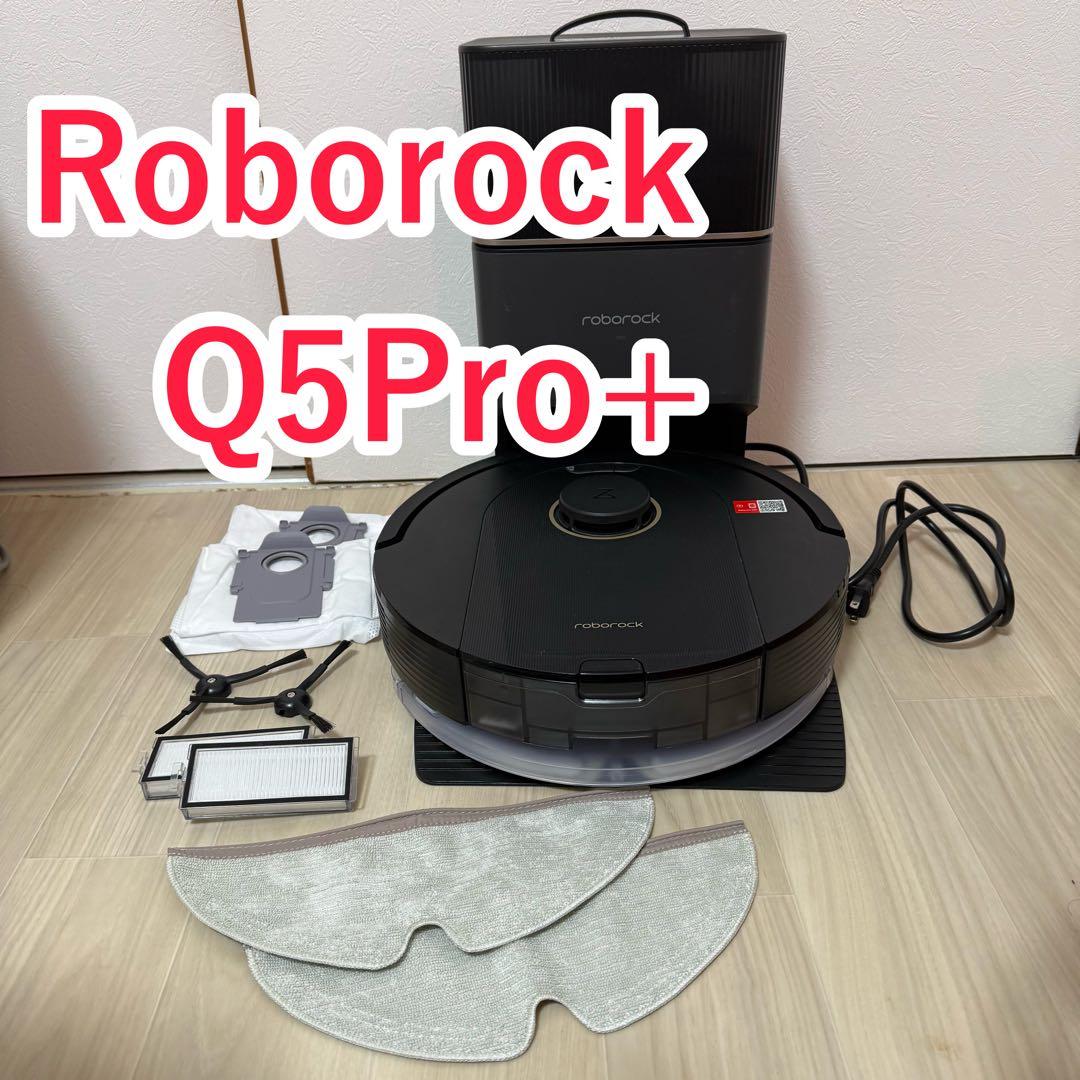 ひ*ろ様 【動作品】Roborock Q5Pro+ 消耗品付き