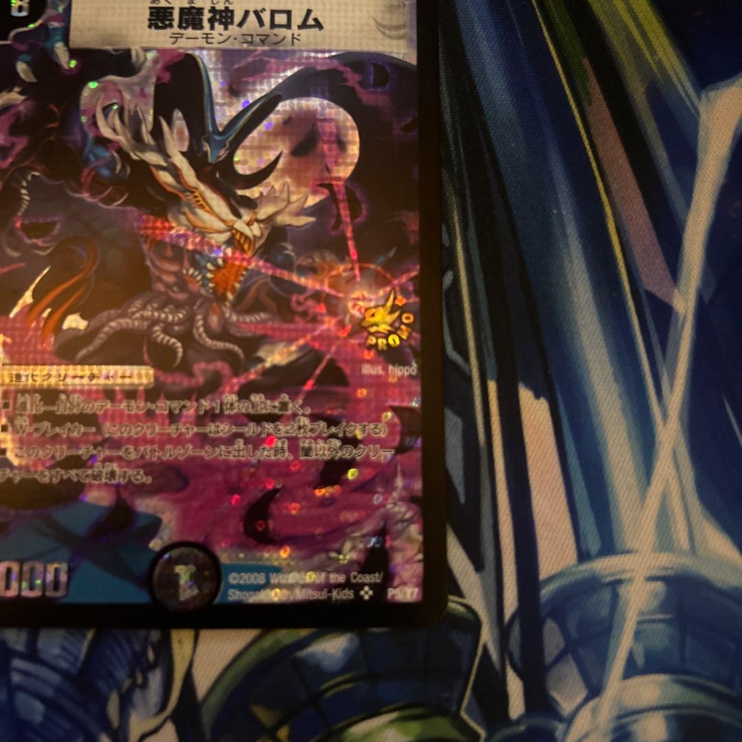 悪魔神バロム　プロモ