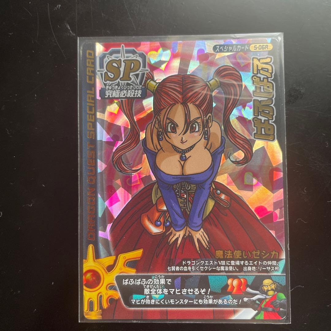 ドラゴンクエストモンスターバトルロード　ロトsp セミコンプ