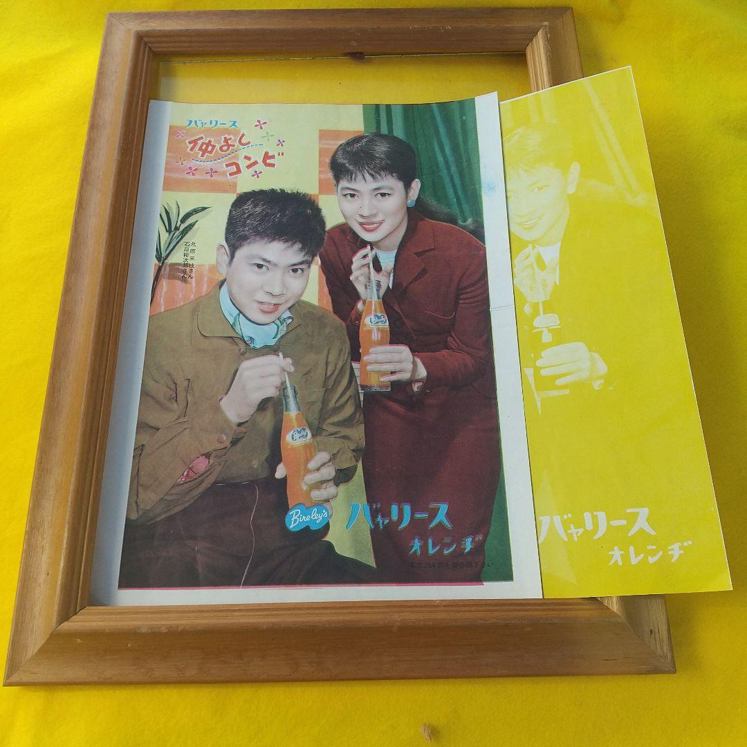 石原裕次郎&北原三枝さんの試刷り２種