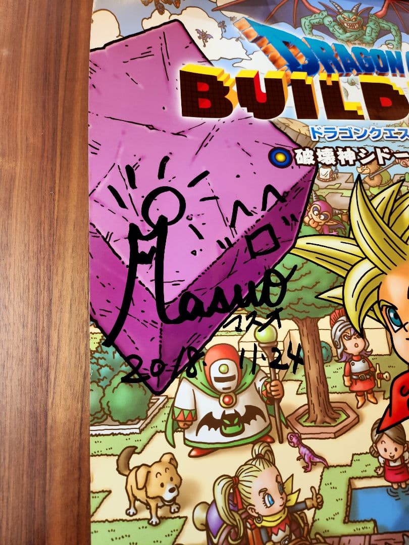 【非売品】マスオTV 直筆サイン入りポスター:ドラクエ