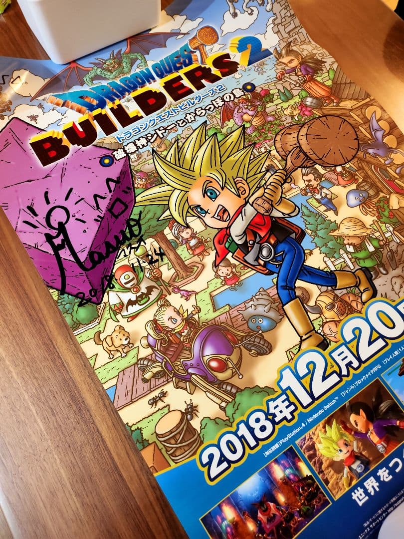 【非売品】マスオTV 直筆サイン入りポスター:ドラクエ