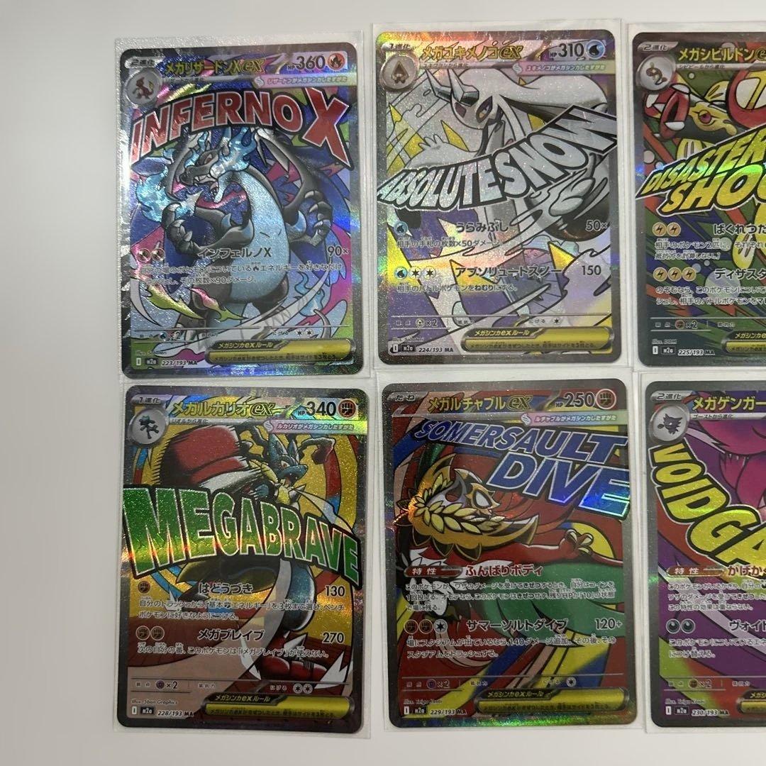 メガドリーム　MA　コンプリート10枚セット ポケモンカード