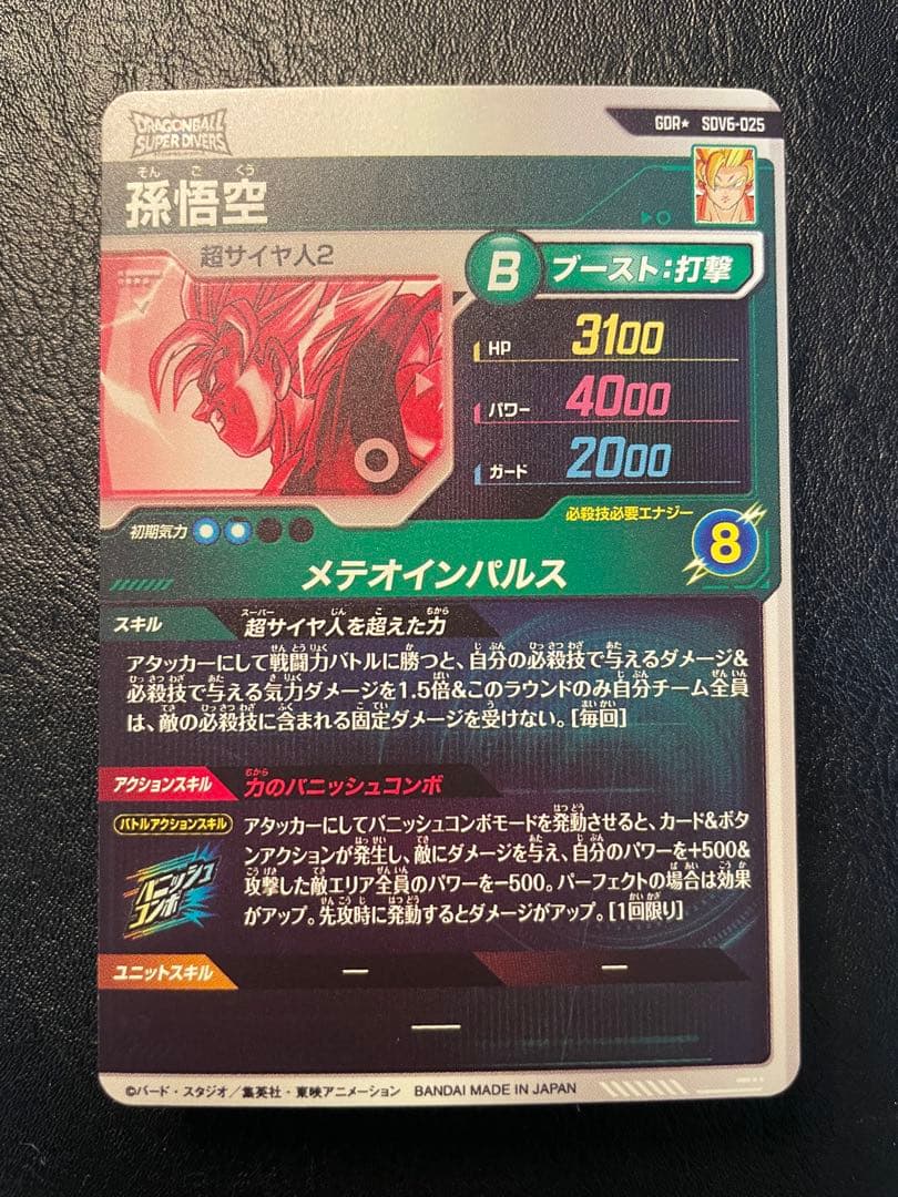 sdv6-025 gdr 孫悟空 パラレル