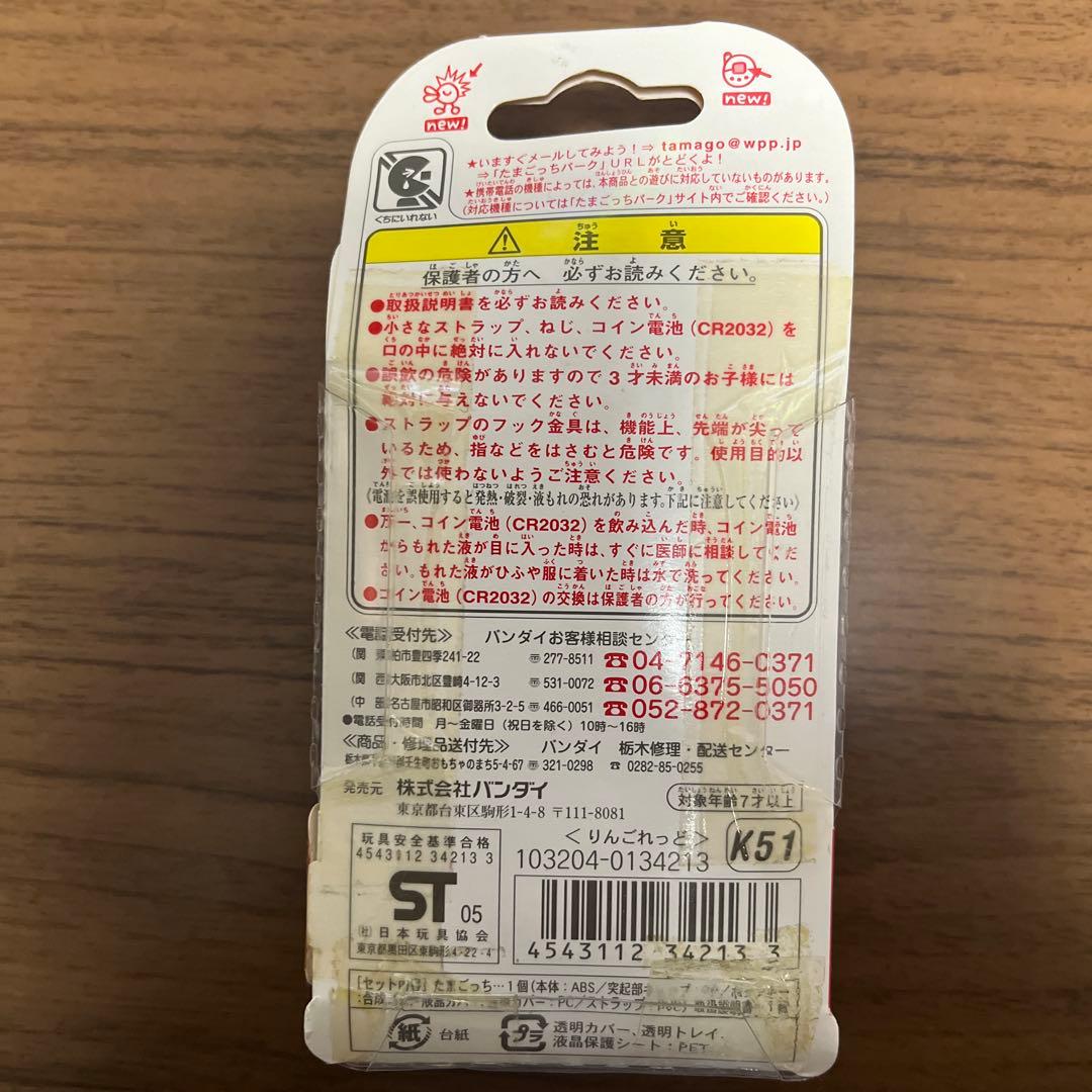 ケータイかいツー！たまごっちプラス　赤いシリーズ　りんごれっど