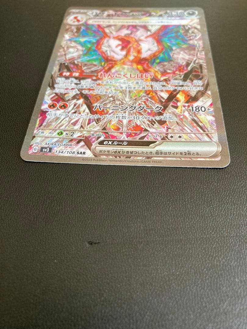 ポケカ　リザードンSAR PSA10