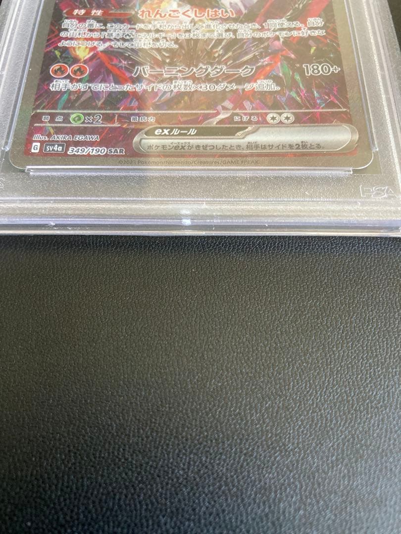 ポケカ　リザードンSAR PSA10