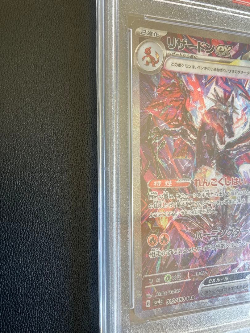 ポケカ　リザードンSAR PSA10