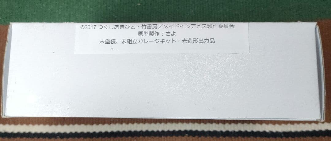 メイドインアビス　ショックオーゼン