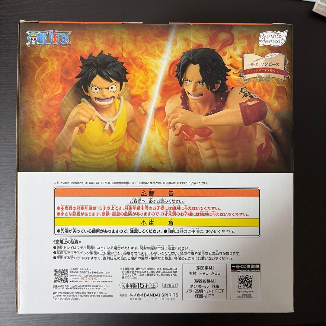 一番くじ　ワンピース　ドラマティックメモリーズ　ラストワン賞　エース&ルフィ