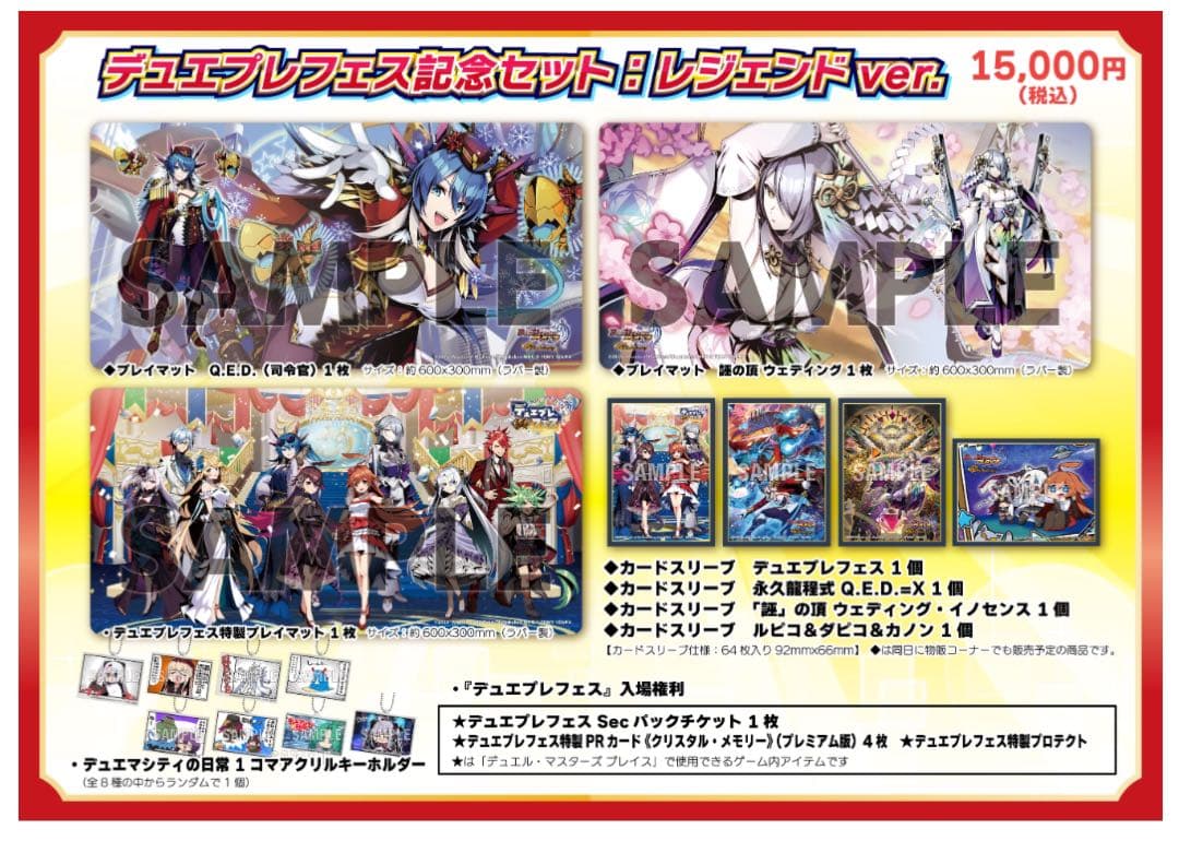 デュエプレフェス記念セット：レジェンドver.