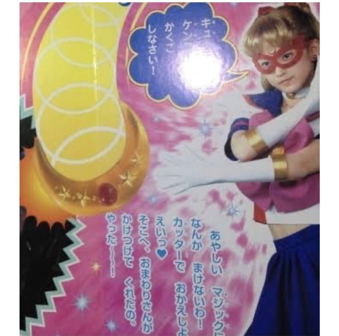 コードネームはセーラーV 金属製クレッセントコンパクト セーラーヴィーナス