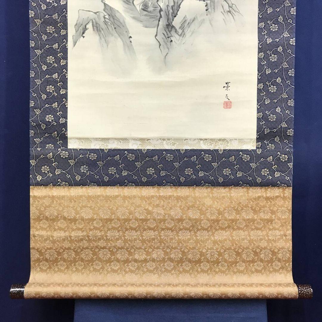 真作/松村景文/巖上白衣大士図/観音図/掛軸☆宝船☆AK-268