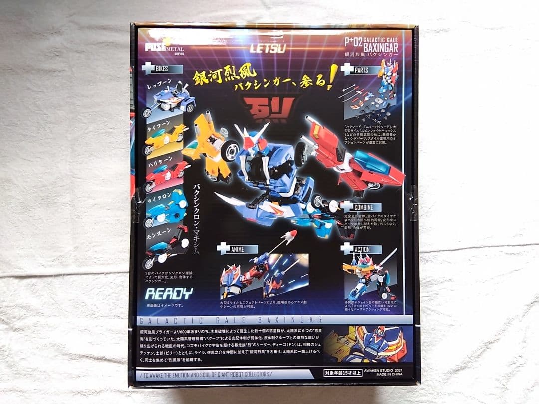 POSE+メタルシリーズ 銀河烈風バクシンガー 銀河烈風DXセット