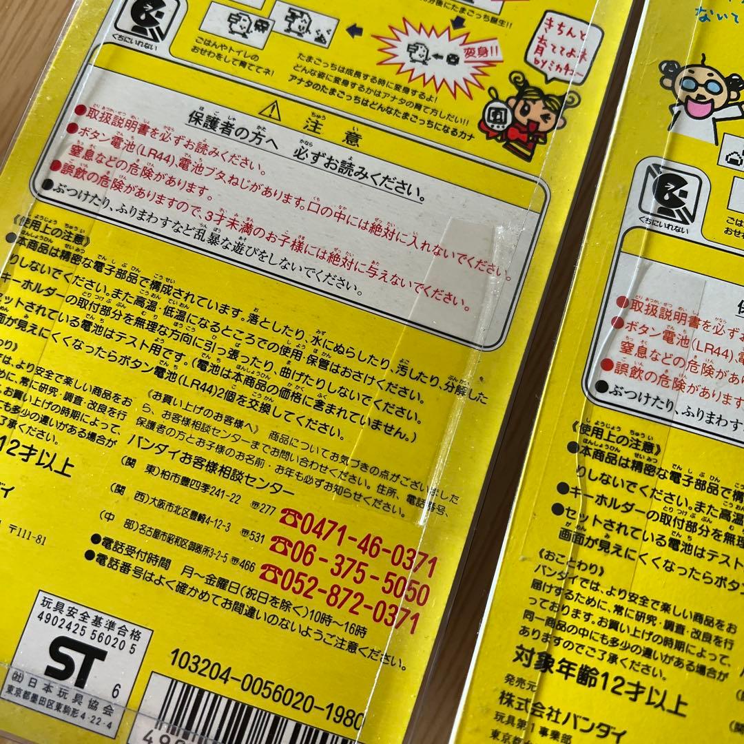 初代たまごっち 2つセット