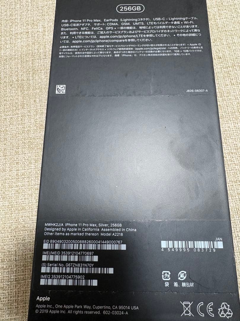 【美品】iPhone11ProMax 256GB シルバー