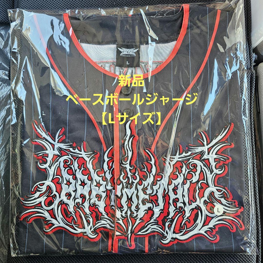 BABYL ベースボールジャージ【Lサイズ】