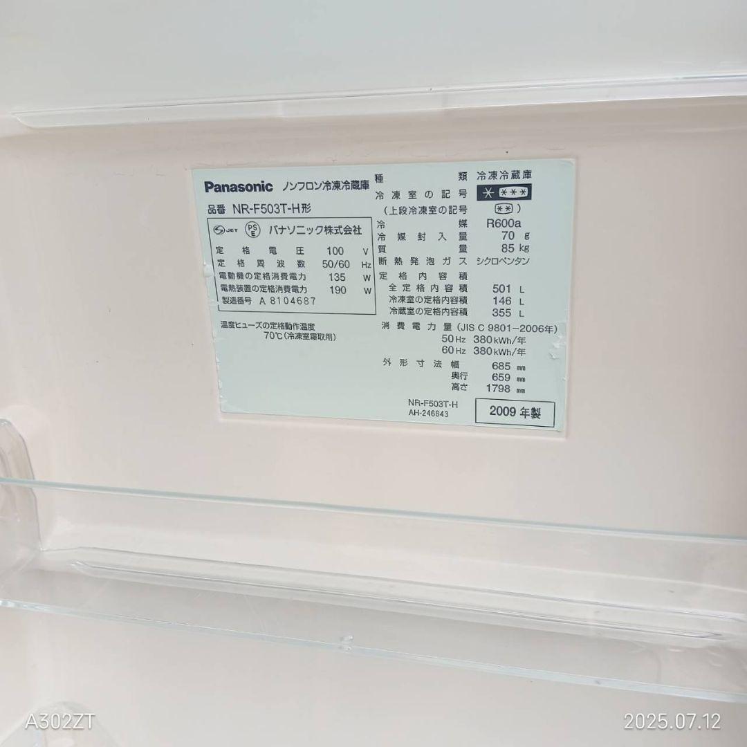 専用F002 Panasonic　自動製氷機能付き大型冷蔵庫　501L