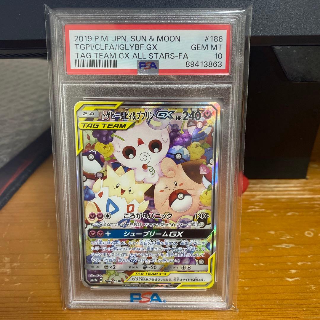 トゲピー&ピィ&ププリンGX SA 【PSA10】
