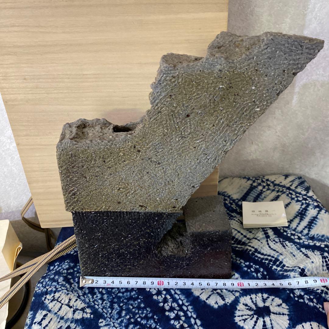 隠崎隆一　備前　芯韻 花器　置物　オブジェ