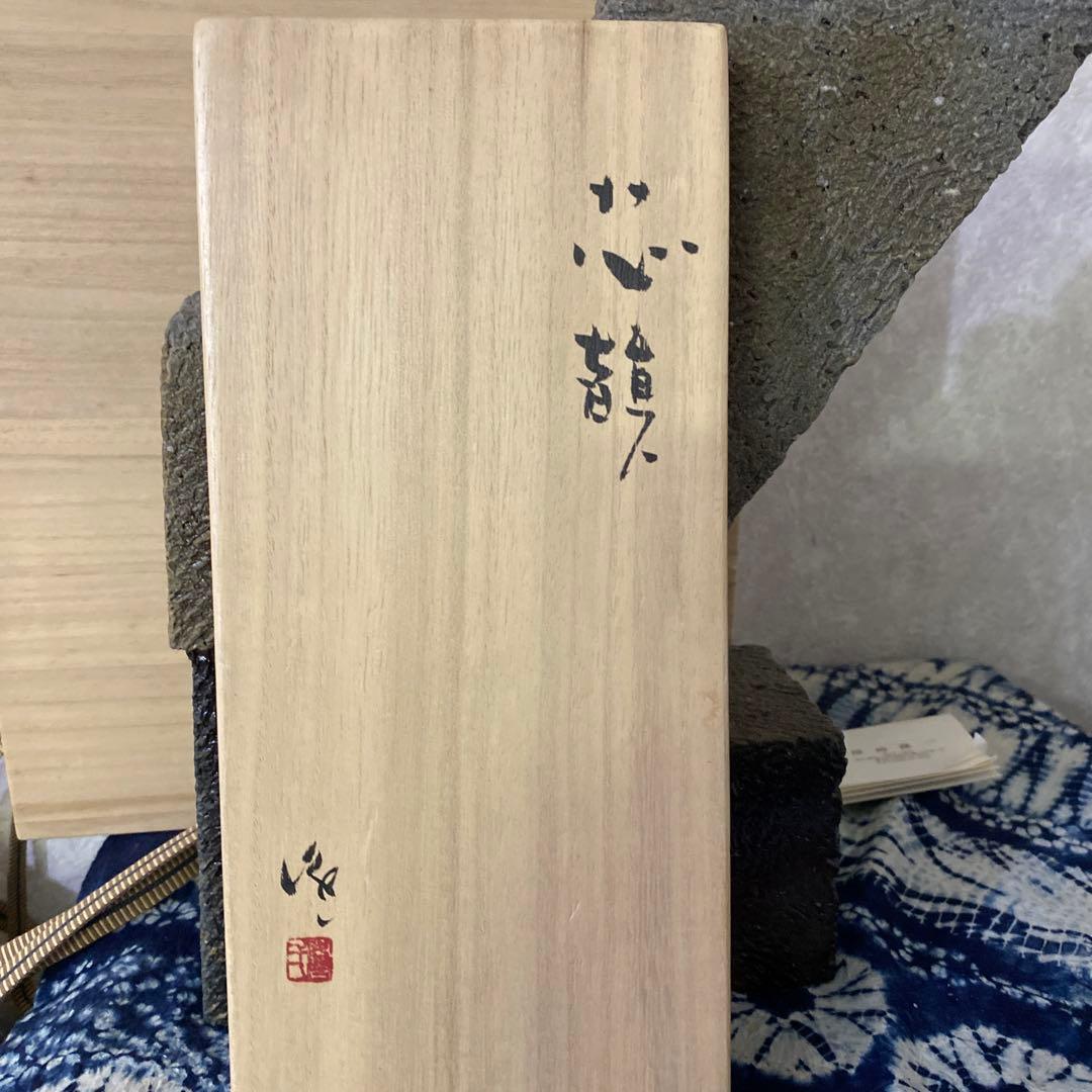 隠崎隆一　備前　芯韻 花器　置物　オブジェ