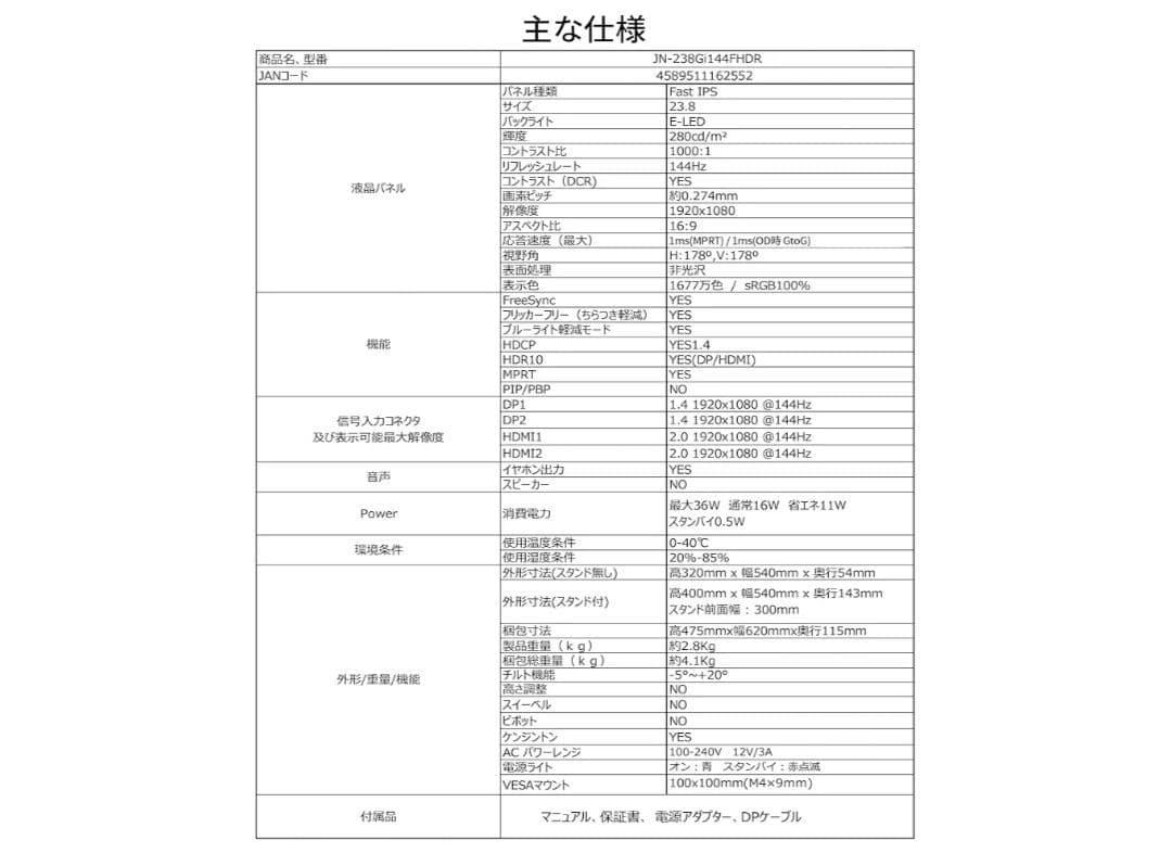 JAPANNEXT 144Hz 23.8インチ JN-238Gi144FHDR