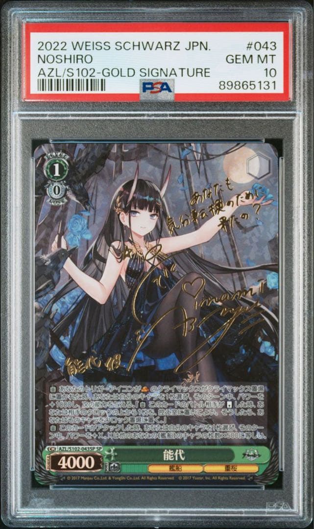 【PSA10】 能代/Noshiro SP アズールレーン ヴァイスシュヴァルツ